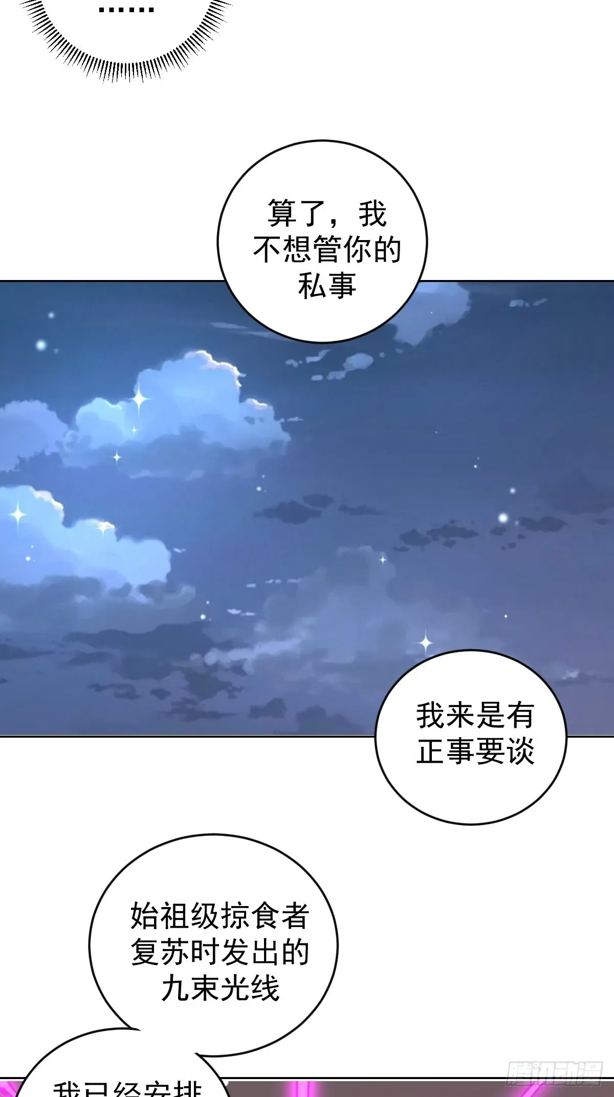 星灵暗帝 第190话：悸动的夜 第18页