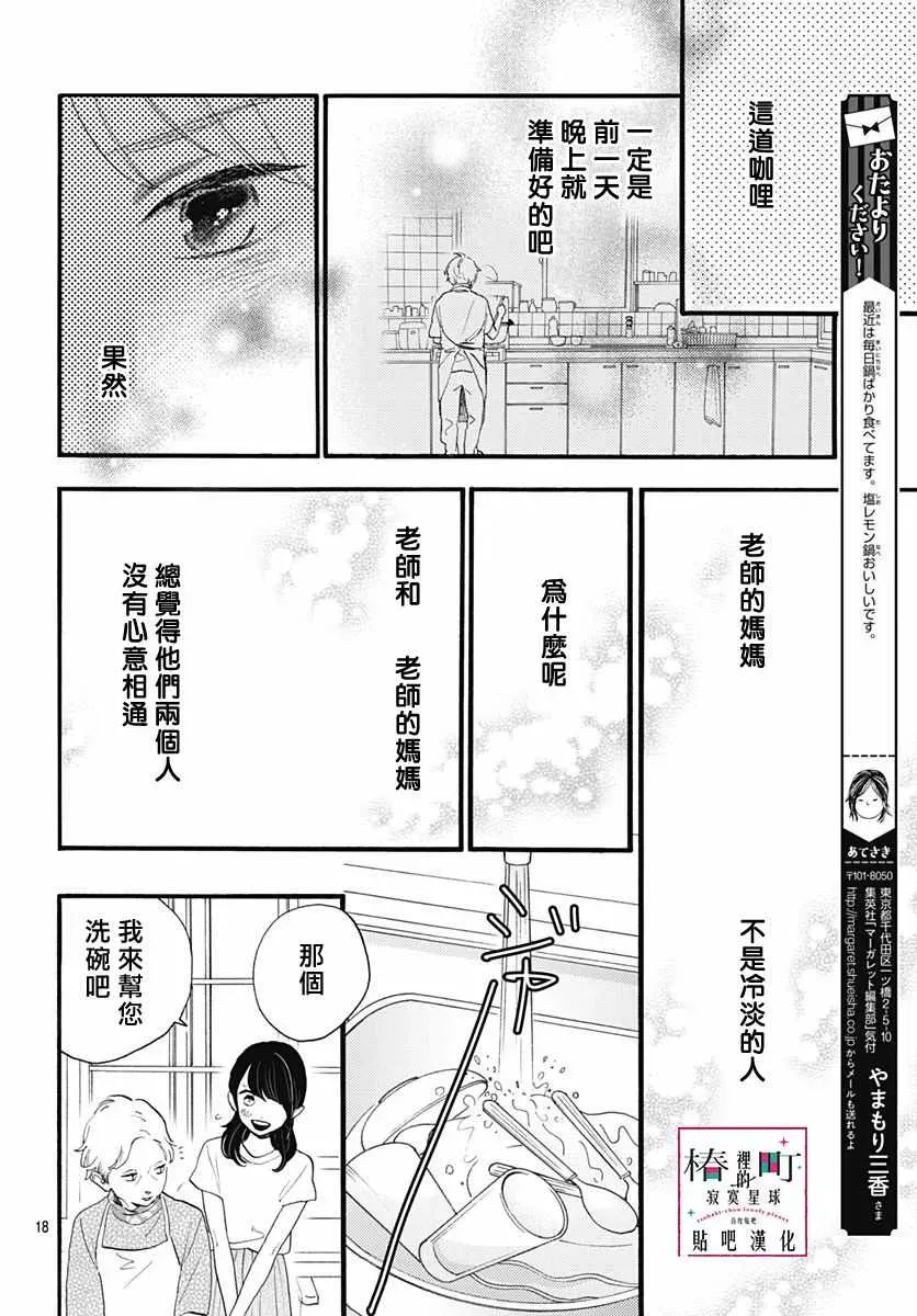 椿町里的寂寞星球 第73话 第18页