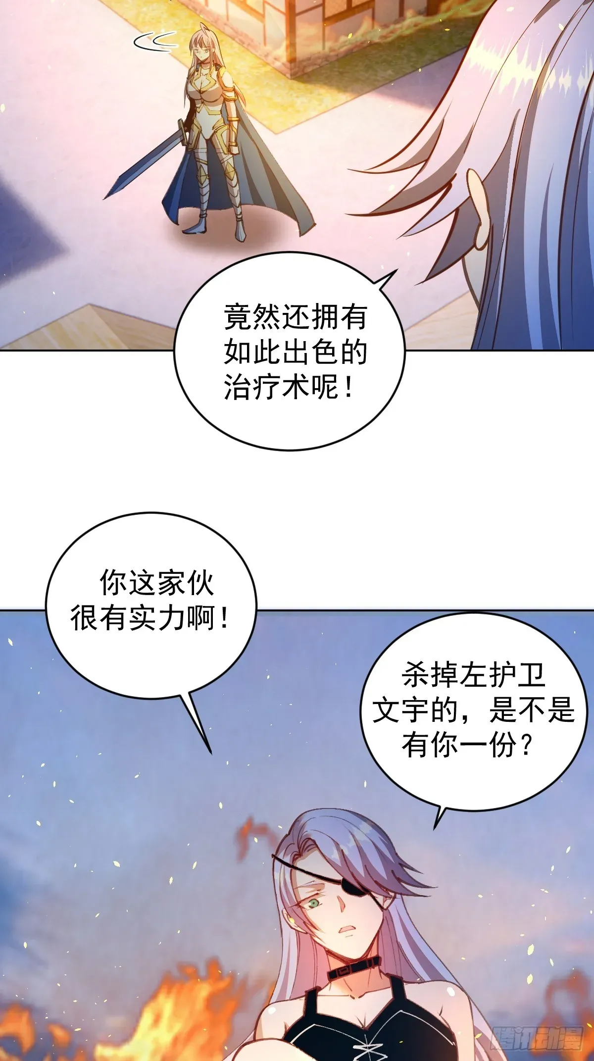 星灵暗帝 第246话：全面进攻 第18页