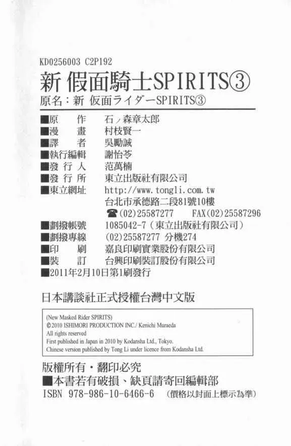 新假面骑士Spirits 第3卷 第183页