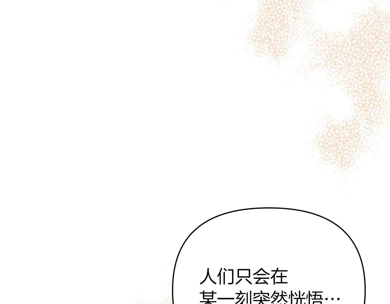 魔女的女儿解开了男主的诅咒 第48话 心烦意乱 第183页