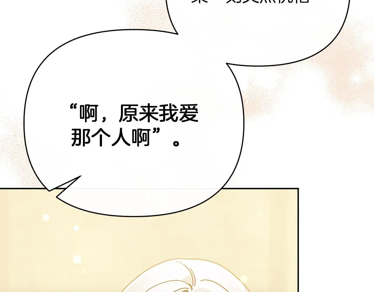 魔女的女儿解开了男主的诅咒 第48话 心烦意乱 第184页