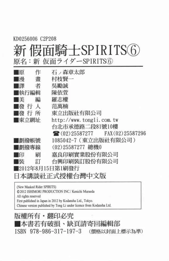 新假面骑士Spirits 第6卷 第185页