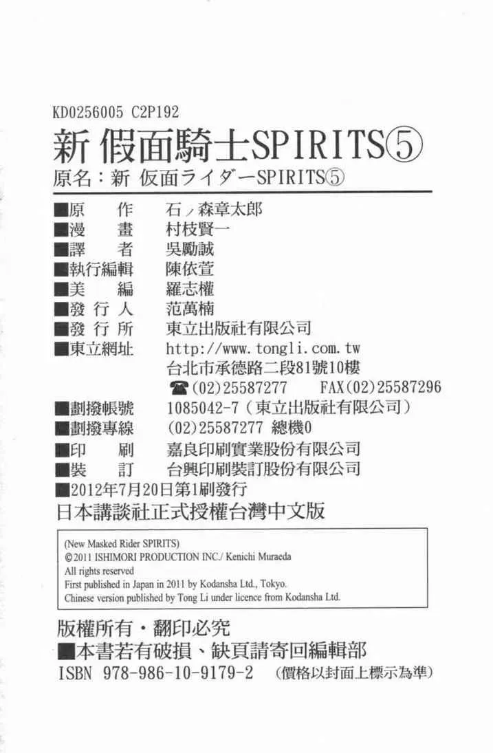 新假面骑士Spirits 第5卷 第186页