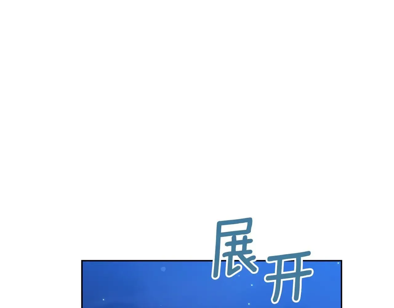 魔女的女儿解开了男主的诅咒 第44话 皇子的笔记 第190页