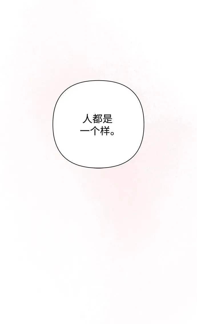 狐狸游戏 [第63话] 想了解的过去（1） 第19页