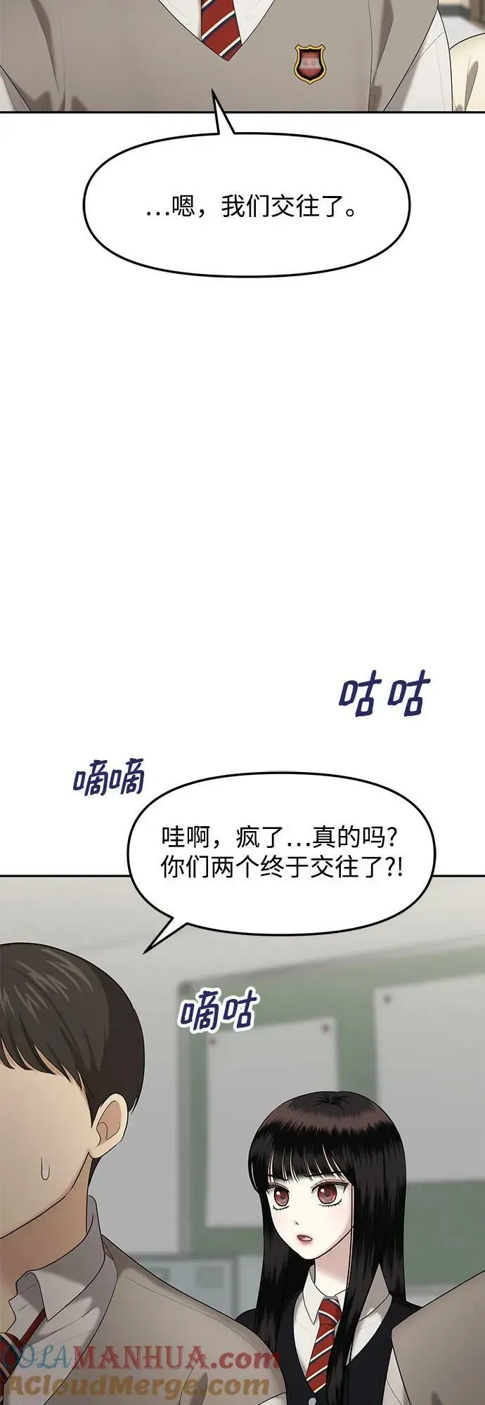 姐妹战争 [第37话] 复仇是红色的（5） 第19页