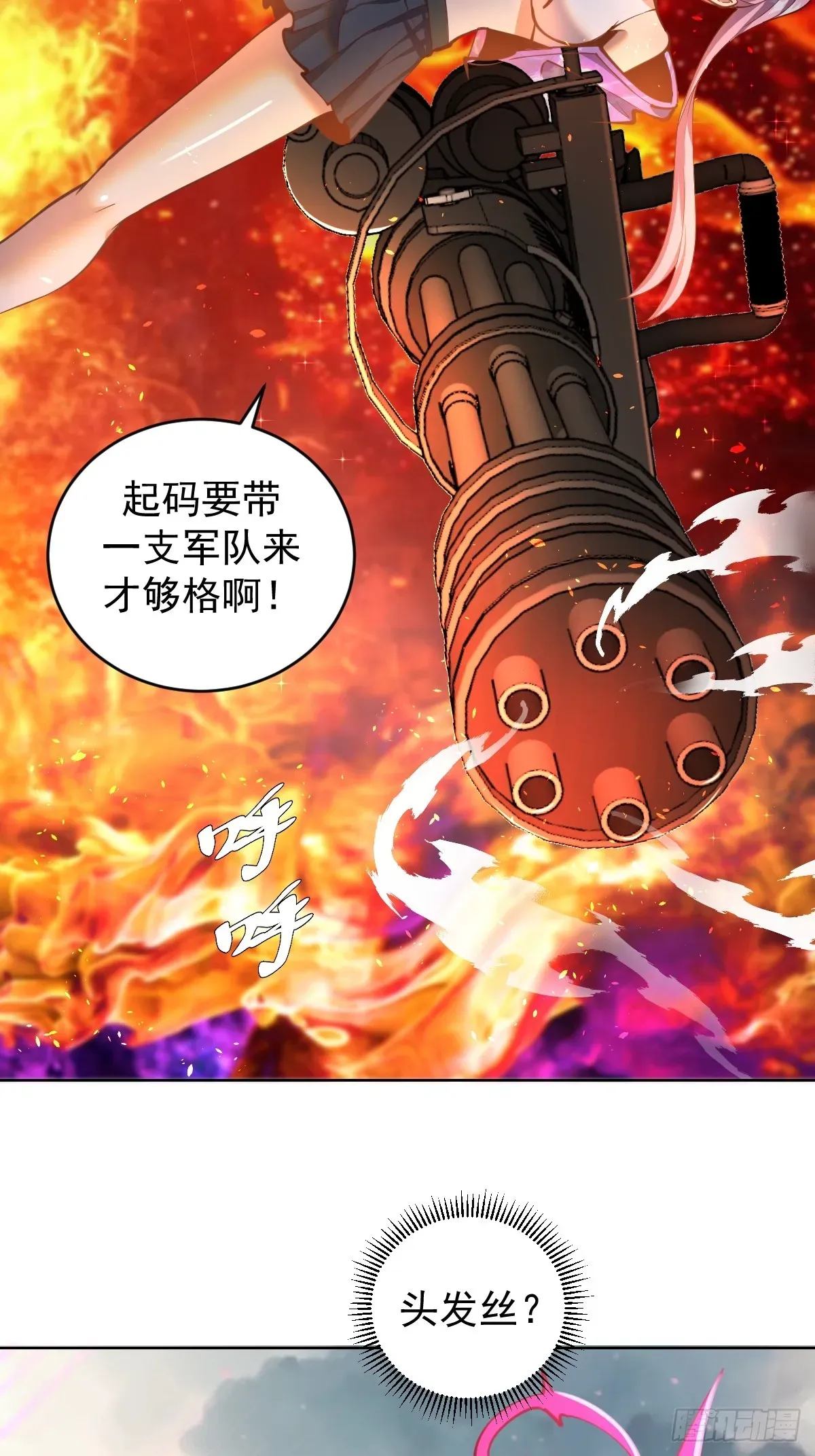 星灵暗帝 第252话：苏府守卫战 第19页