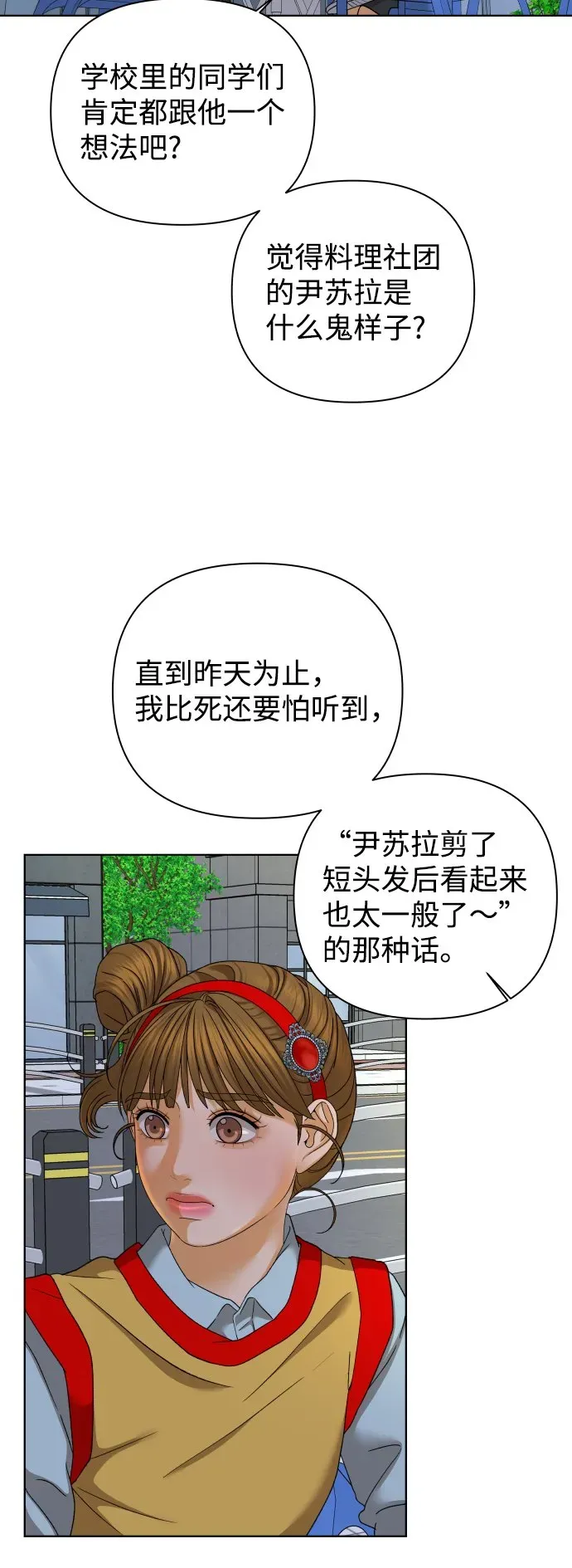 狐狸游戏 [第48话] 挚友（3） 第19页