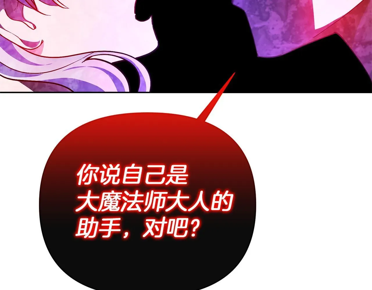 魔女的女儿解开了男主的诅咒 第37话 怎么可能见死不救 第197页