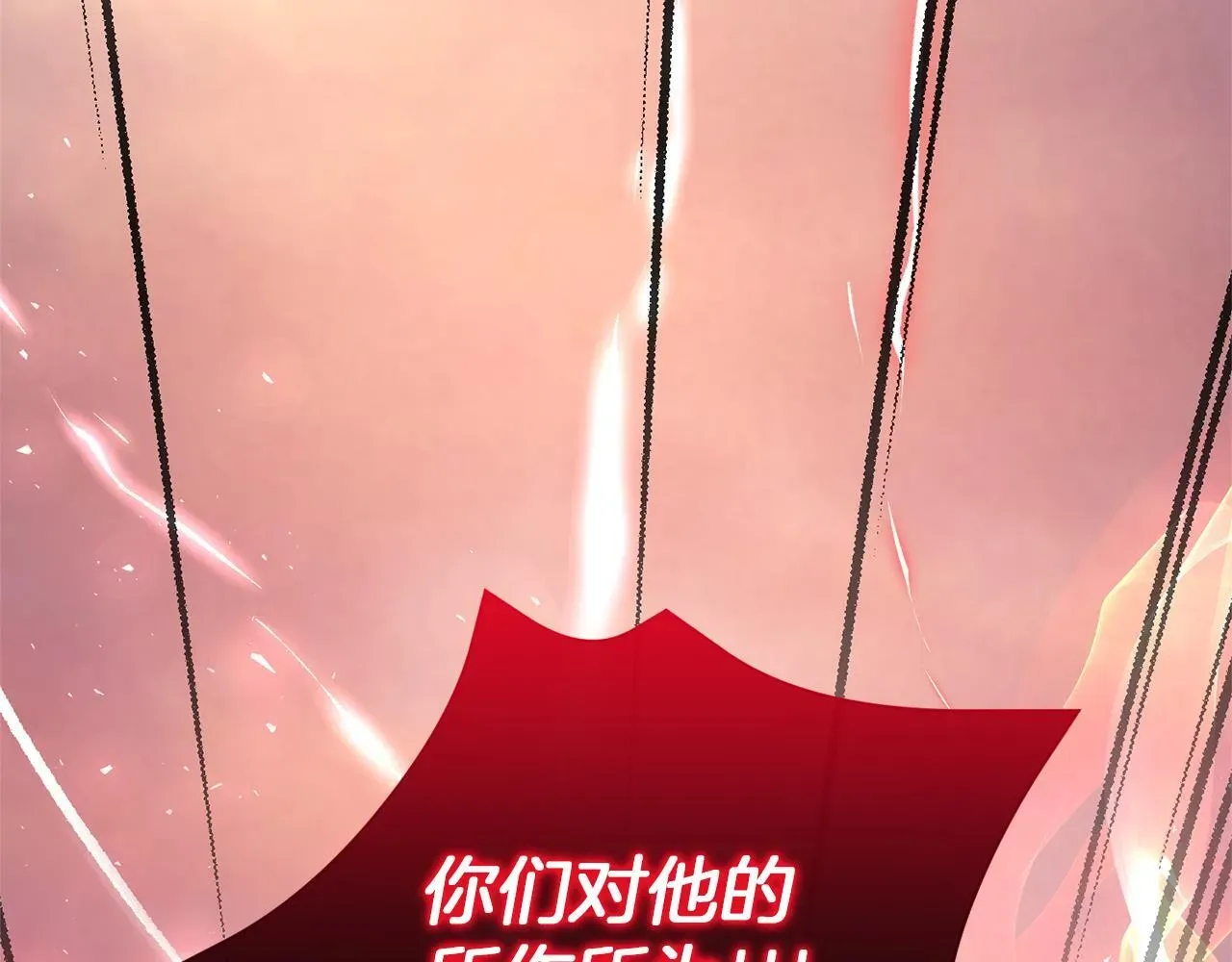 魔女的女儿解开了男主的诅咒 第18话 魔女的女儿要解除诅咒 第199页