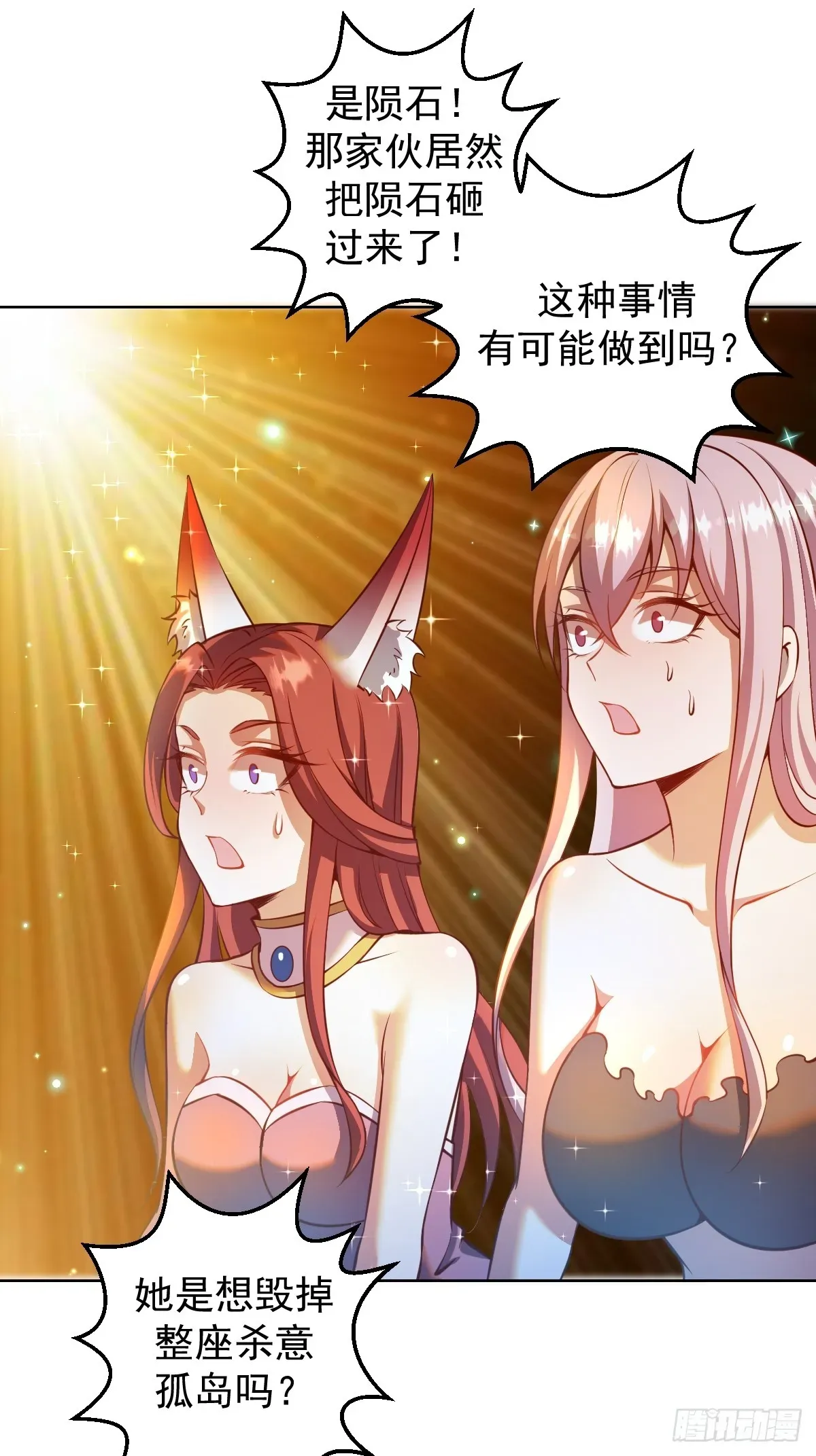 星灵暗帝 第249话：大祭司 第20页