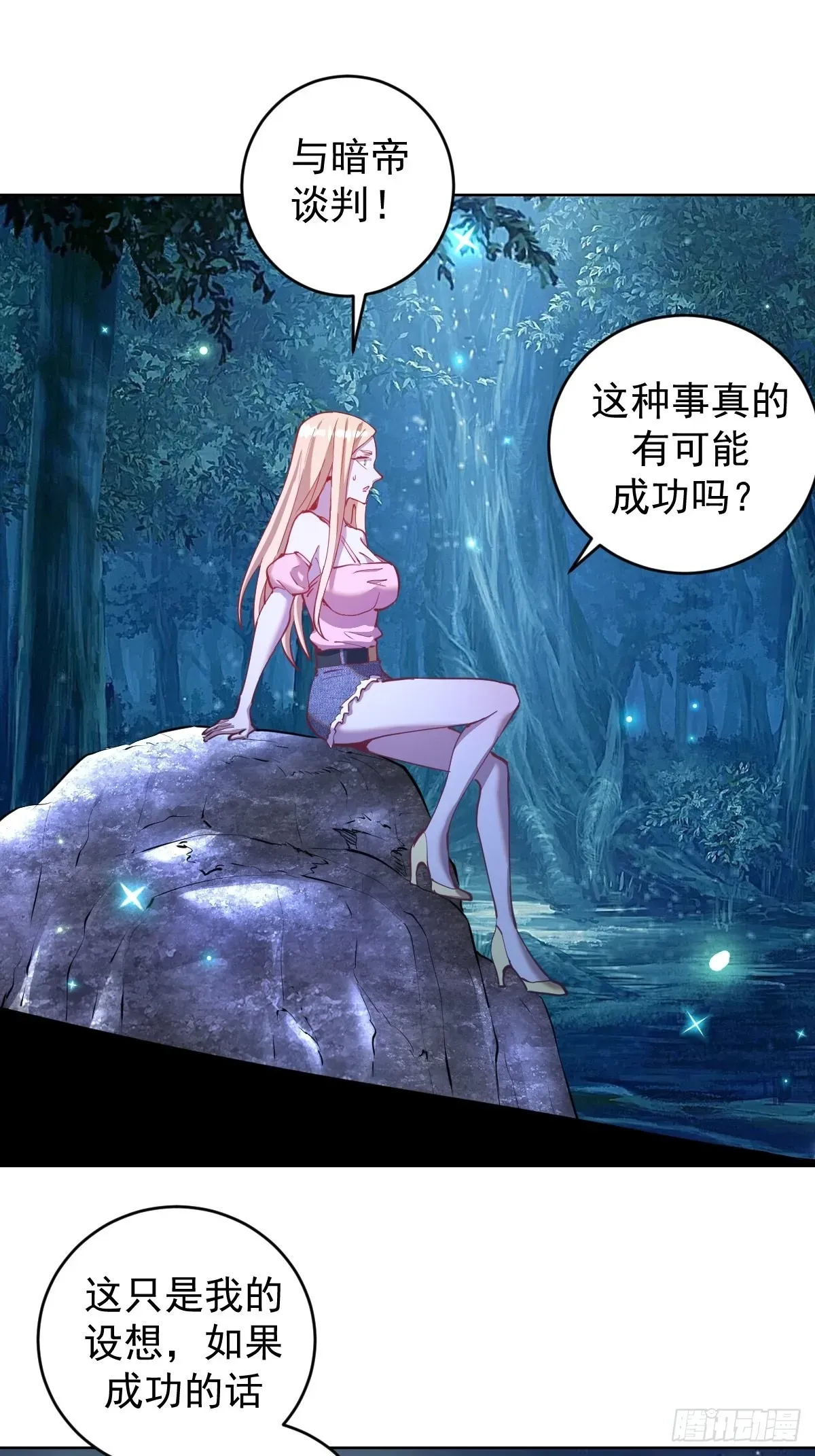 星灵暗帝 第201话：夜访女儿国 第20页