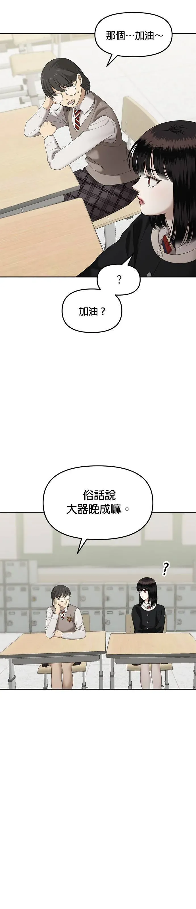 姐妹战争 第65话 父母的疼爱（3） 第20页