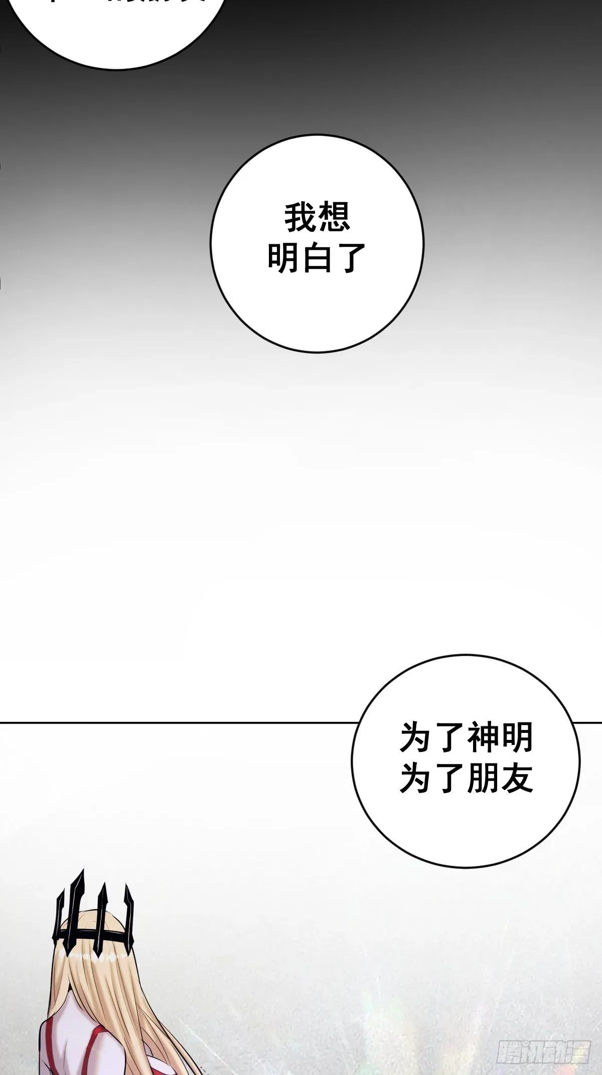 星灵暗帝 第166话：献身 第20页