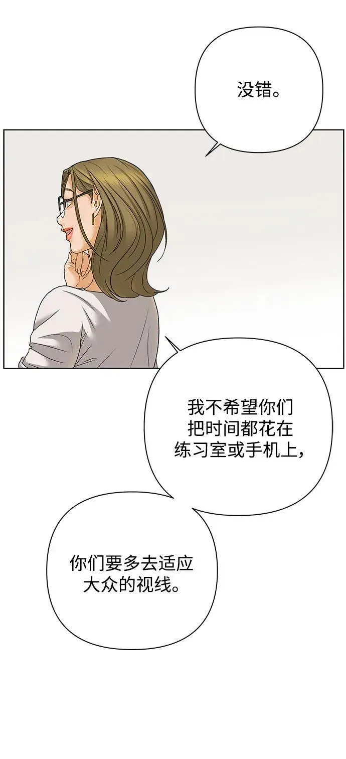 狐狸游戏 [第69话] 表面的和平（1） 第20页