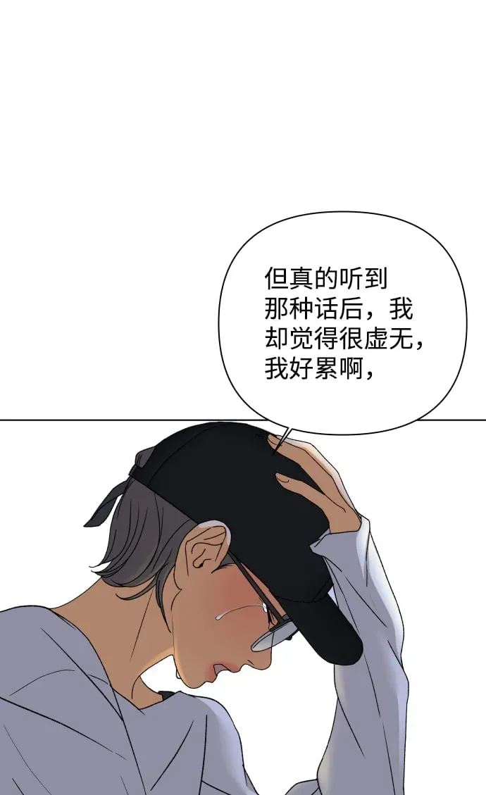 狐狸游戏 [第48话] 挚友（3） 第20页