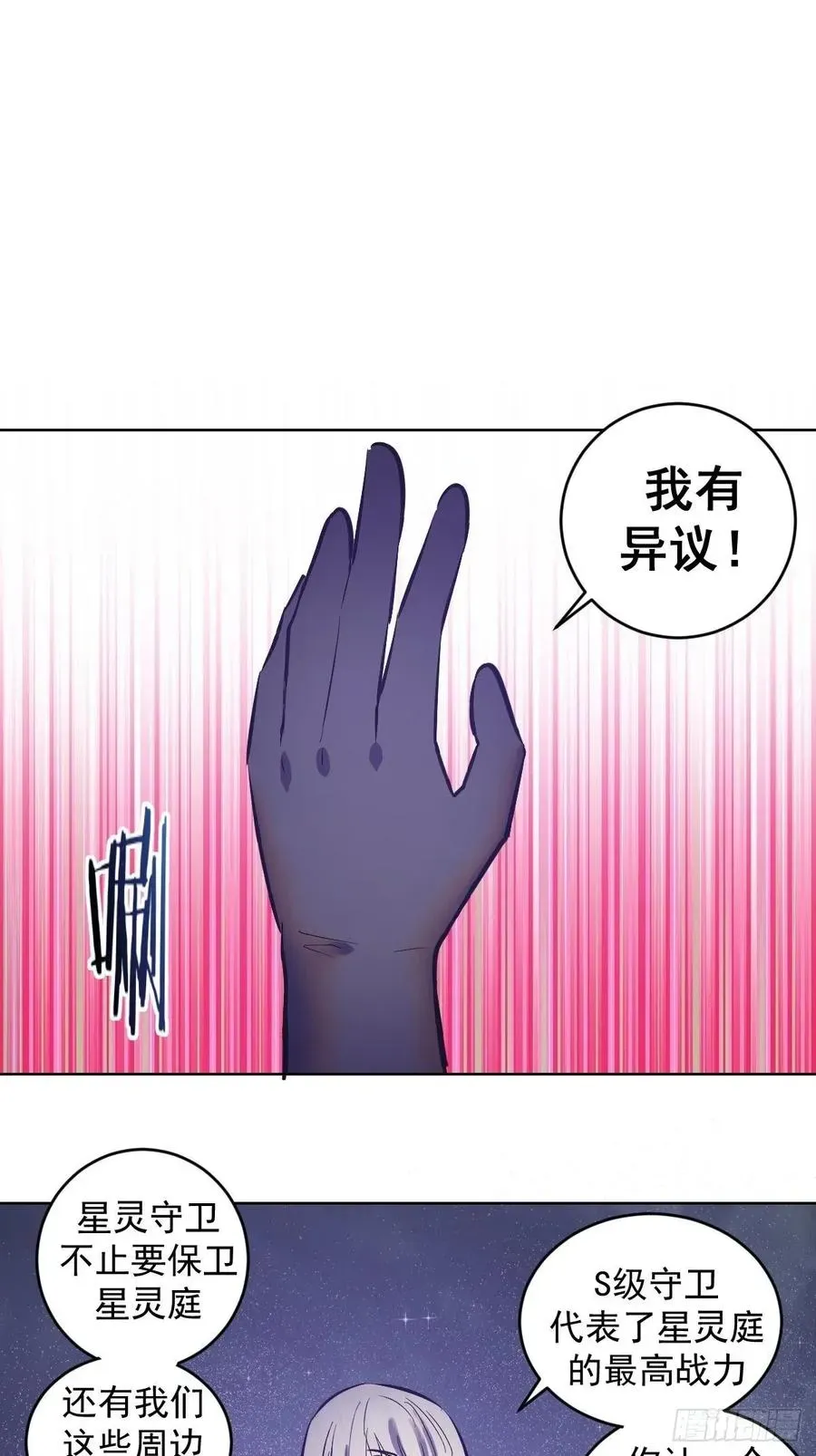 星灵暗帝 第67话：S级的条件 第20页