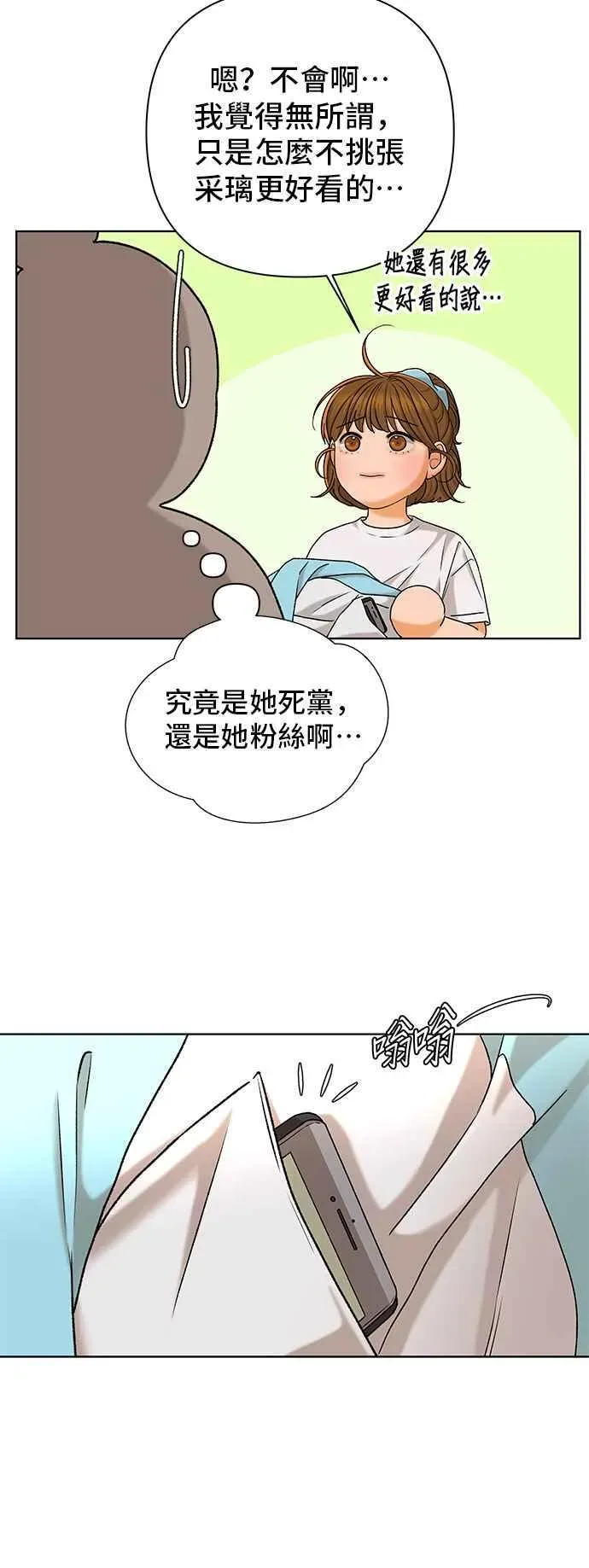 狐狸游戏 第103话 离别之箭(1) 第20页