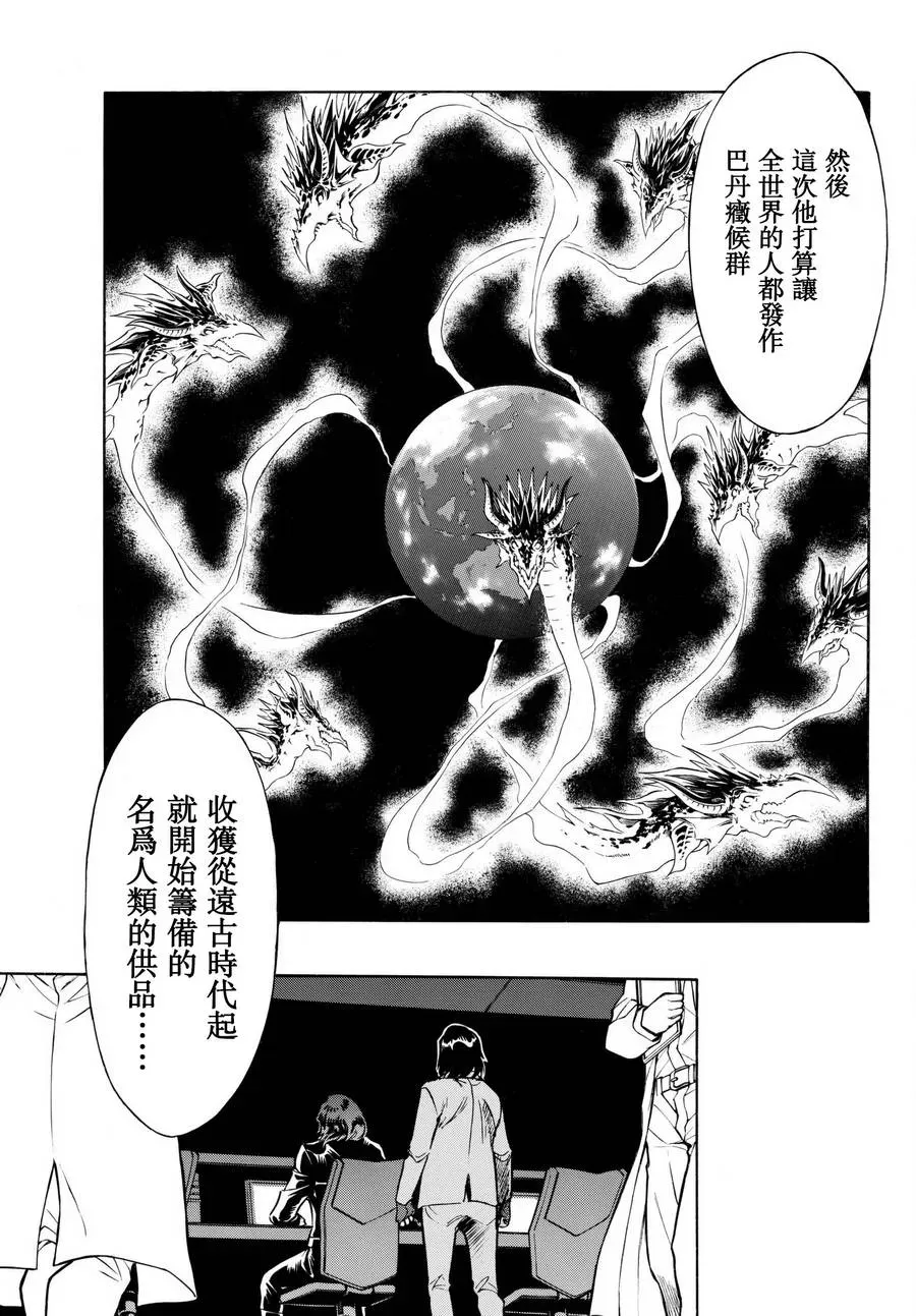 新假面骑士Spirits 第101话 第20页