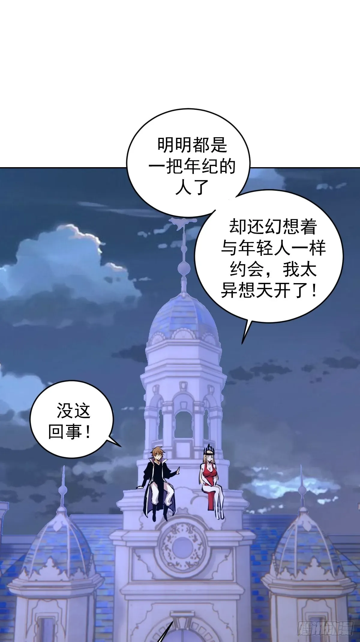 星灵暗帝 第191话：约会 第2页