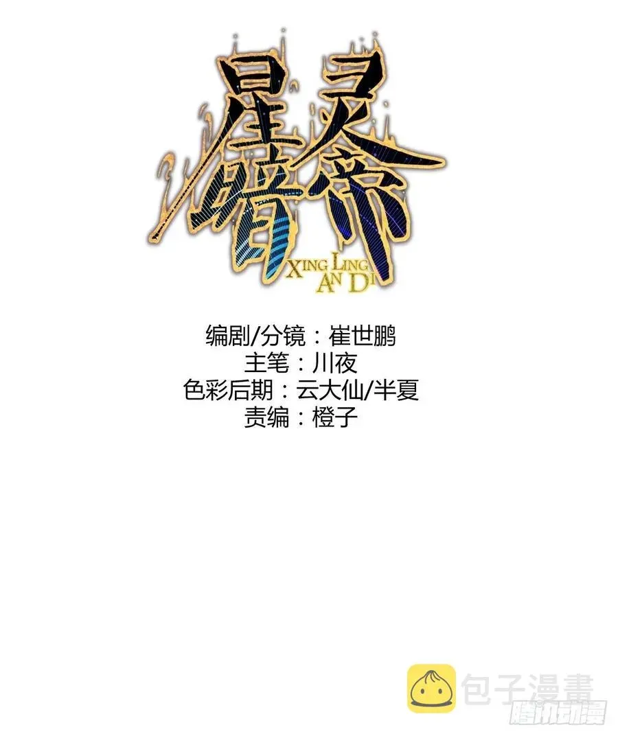 星灵暗帝 第37话：硬碰硬 第2页