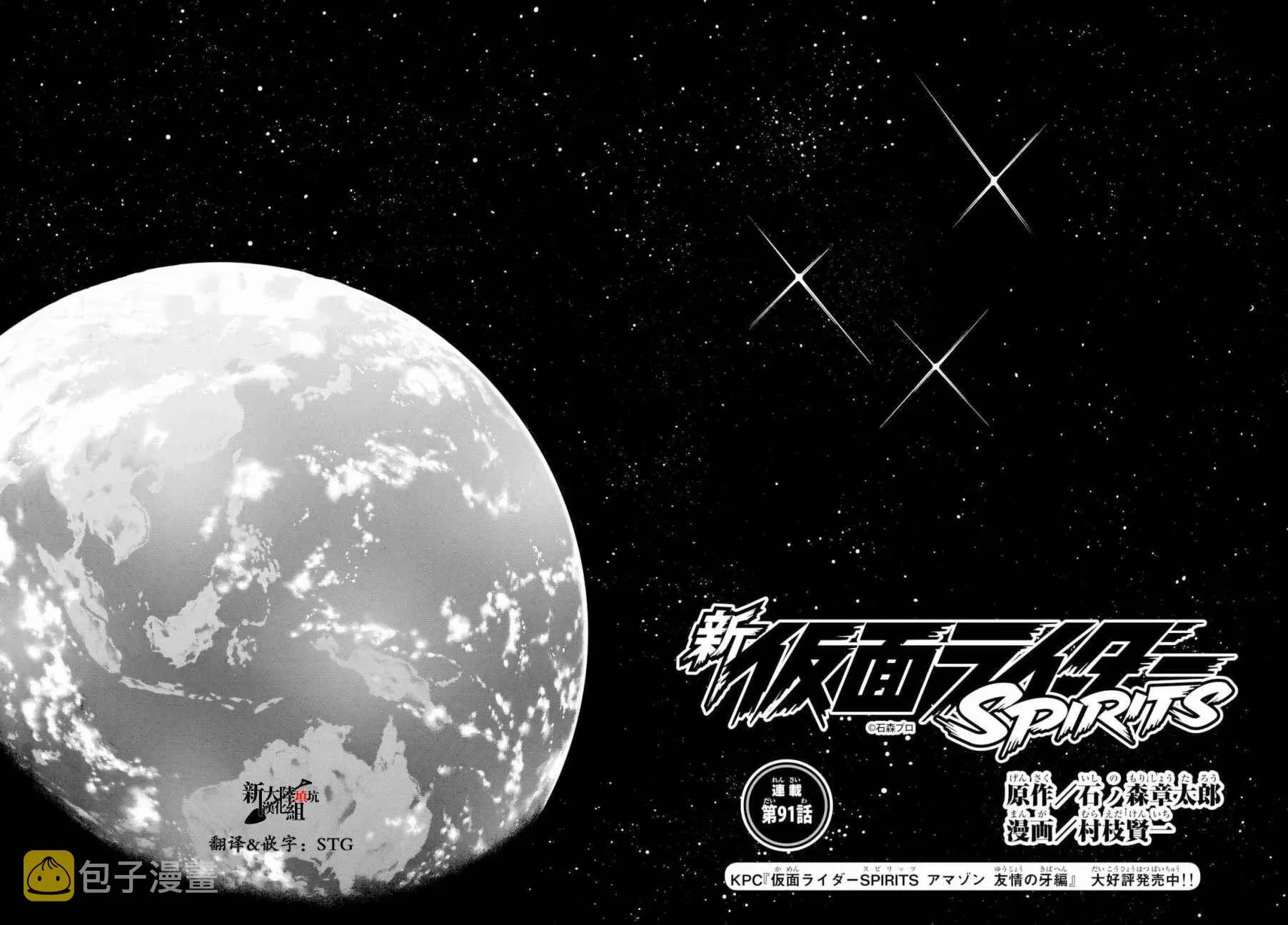 新假面骑士Spirits 第91话 第2页