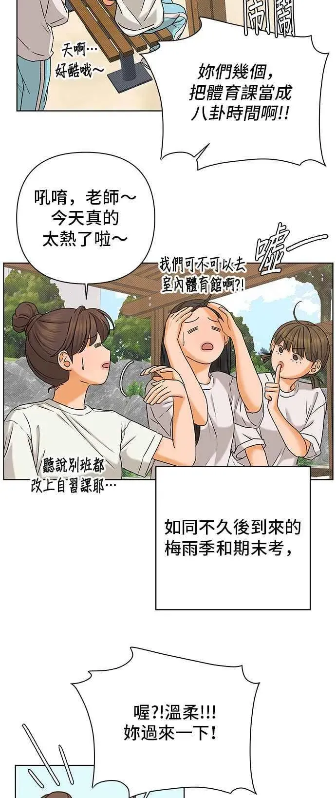 狐狸游戏 第103话 离别之箭(1) 第2页