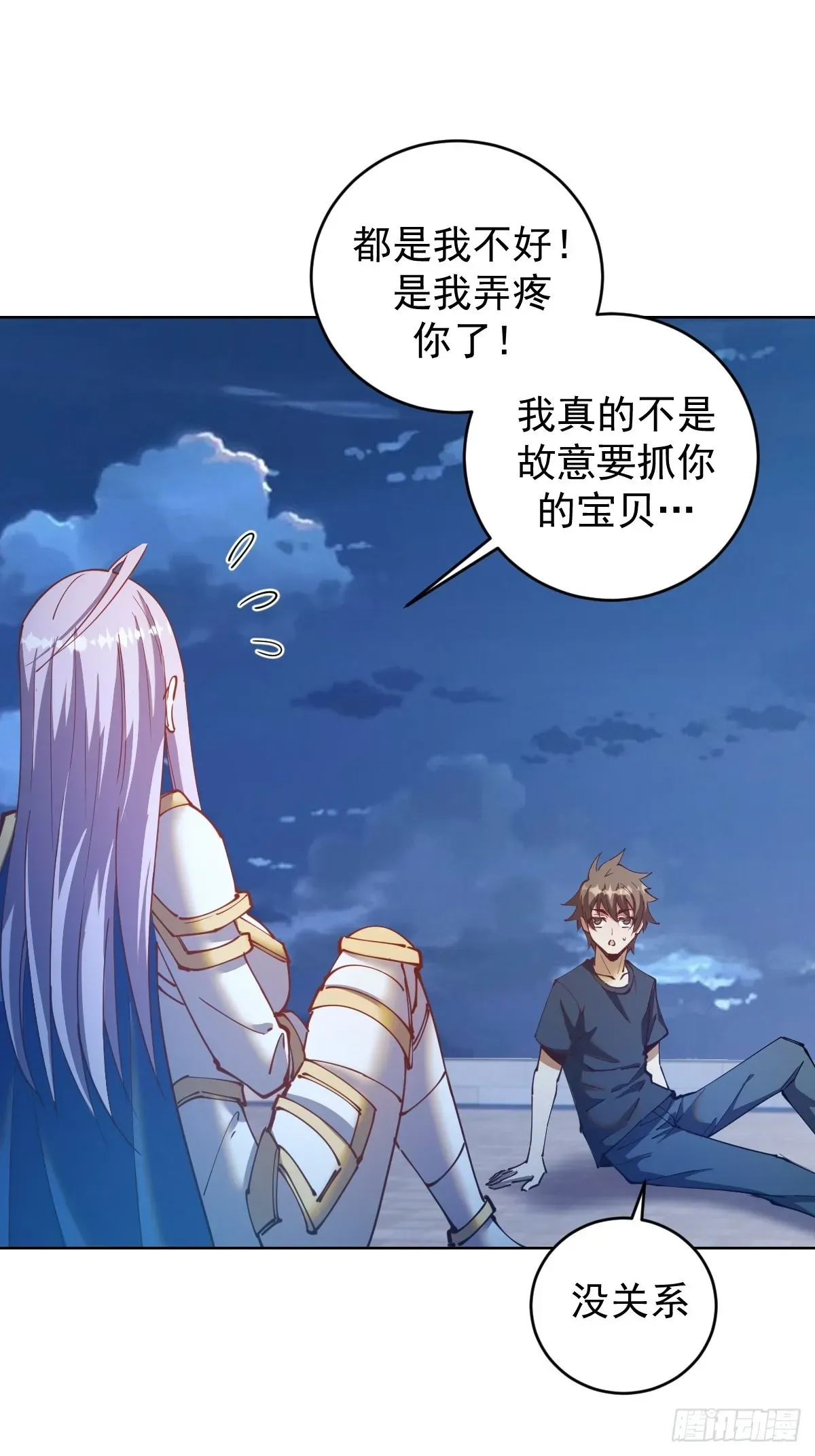 星灵暗帝 第207话：吃醋 第2页