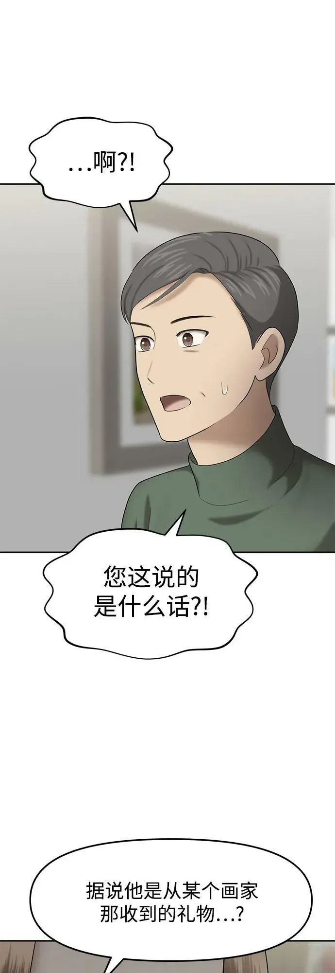 姐妹战争 [第36话] 复仇是红色的（4） 第2页