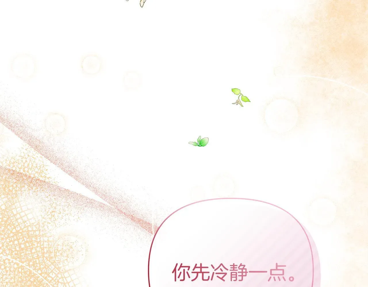 魔女的女儿解开了男主的诅咒 第6话 不听话的手 第205页