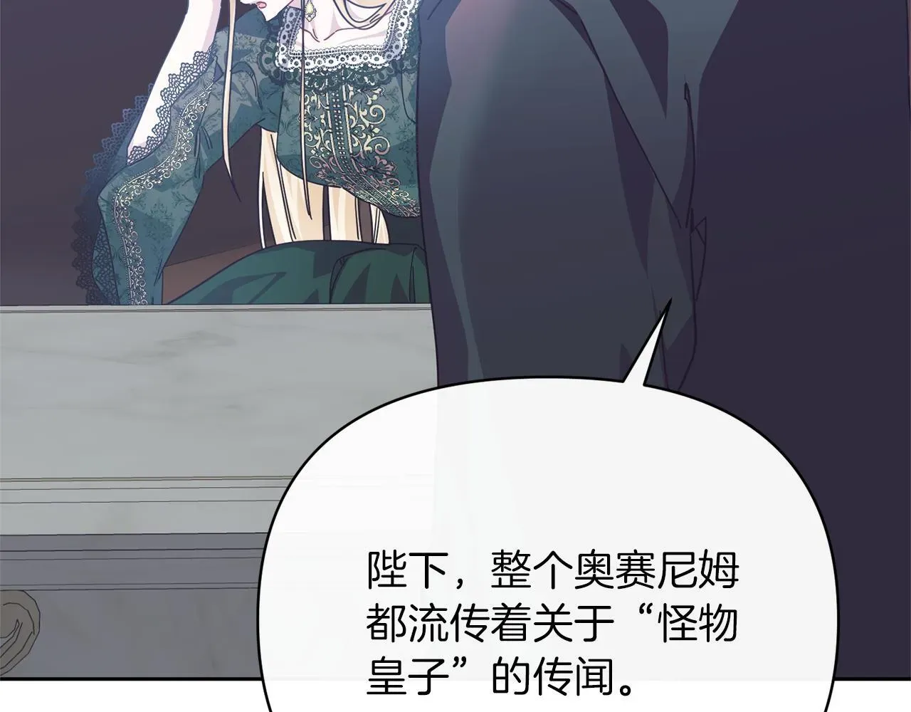 魔女的女儿解开了男主的诅咒 第51话 散播自己的谣言 第206页