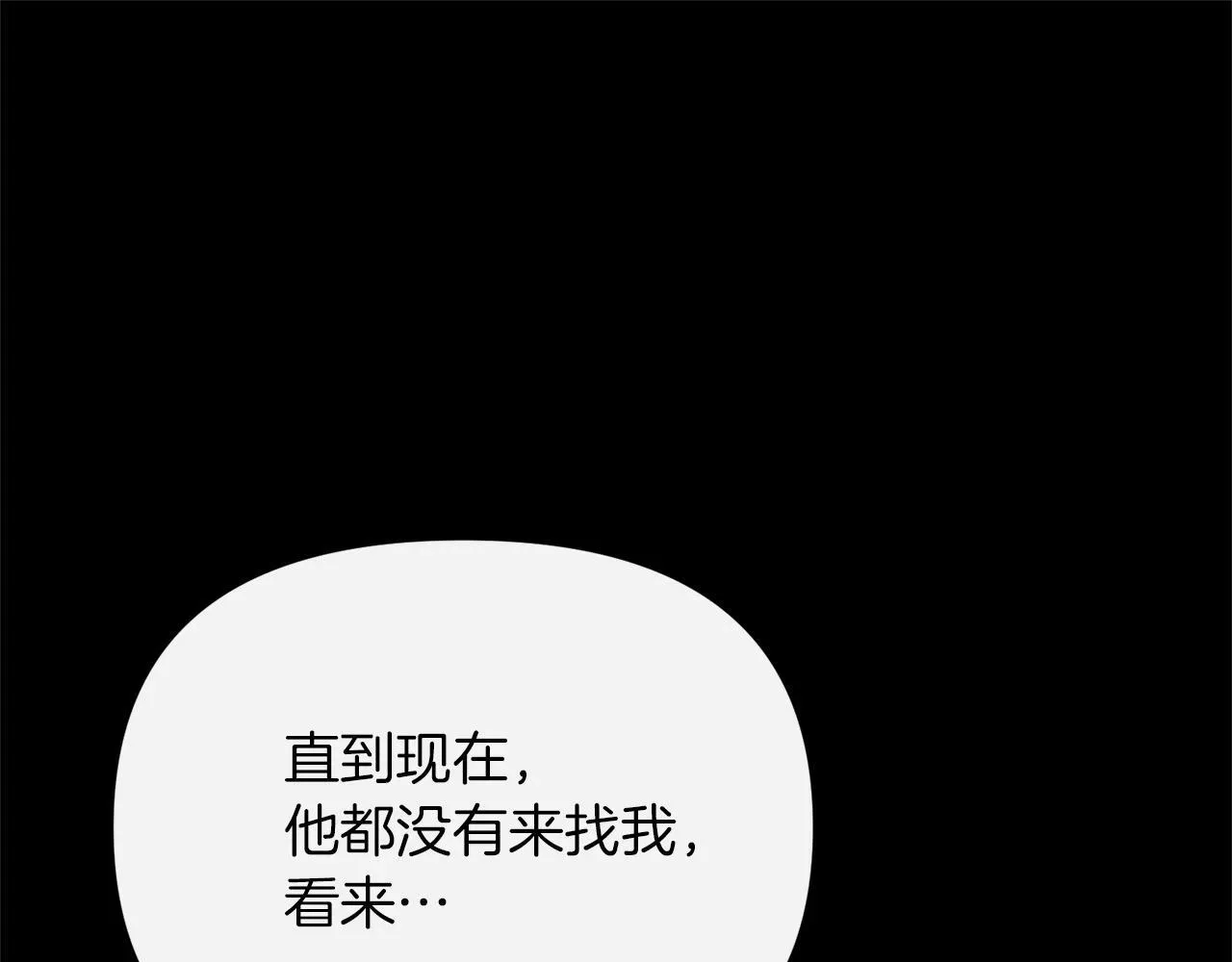 魔女的女儿解开了男主的诅咒 第43话 相似的眼眸 第207页