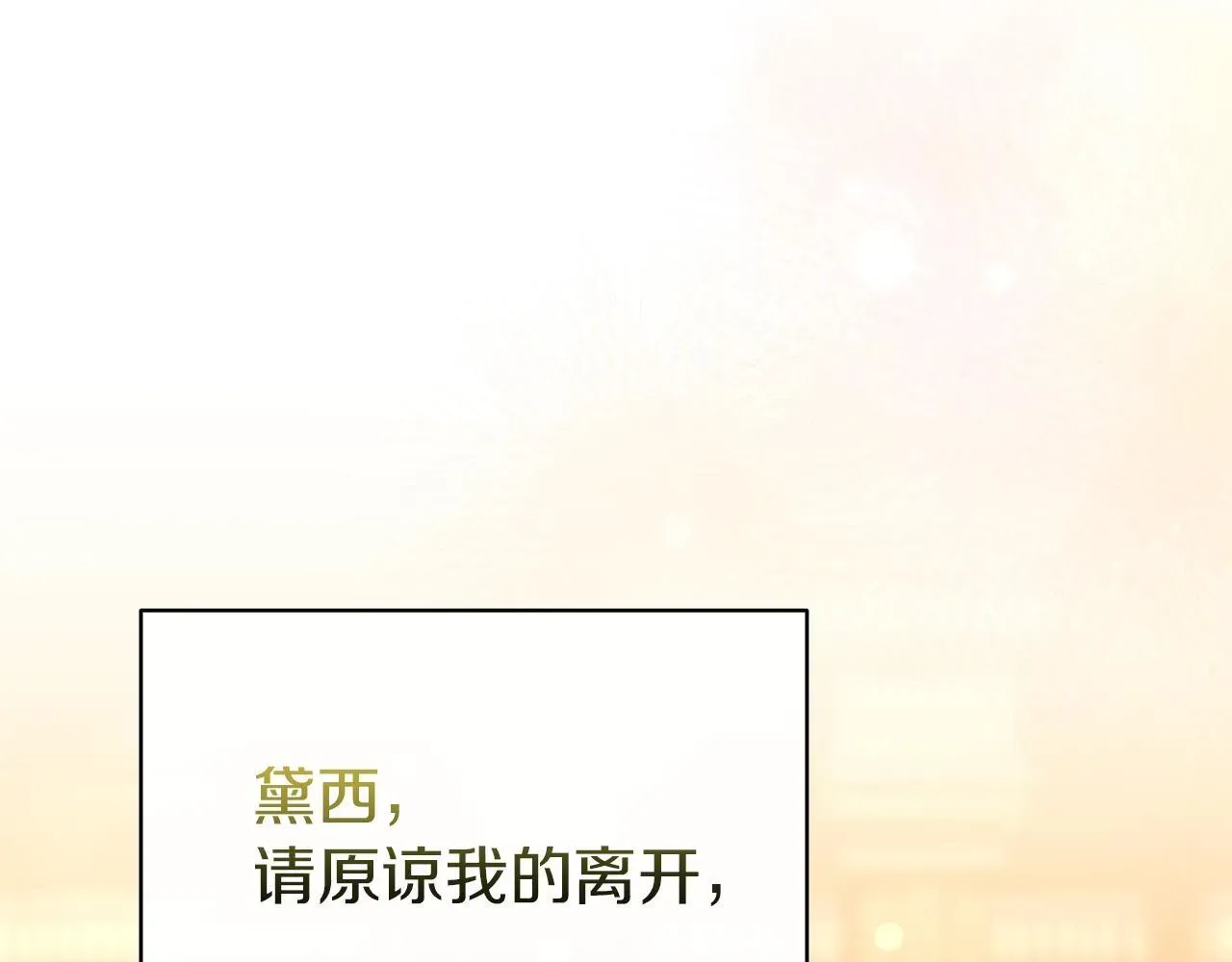 魔女的女儿解开了男主的诅咒 第33话 母子相认 第208页