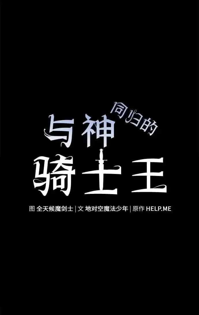 与神一同归来的骑士王 [第17话] 噪音营销（1） 第21页