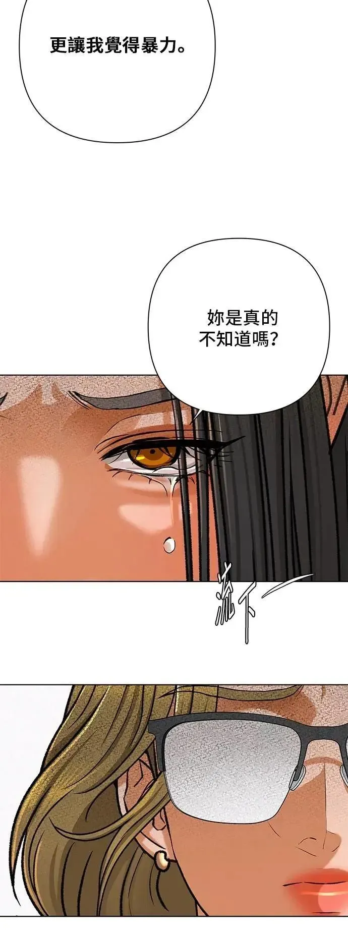 狐狸游戏 第117话 迷失的路(3) 第21页