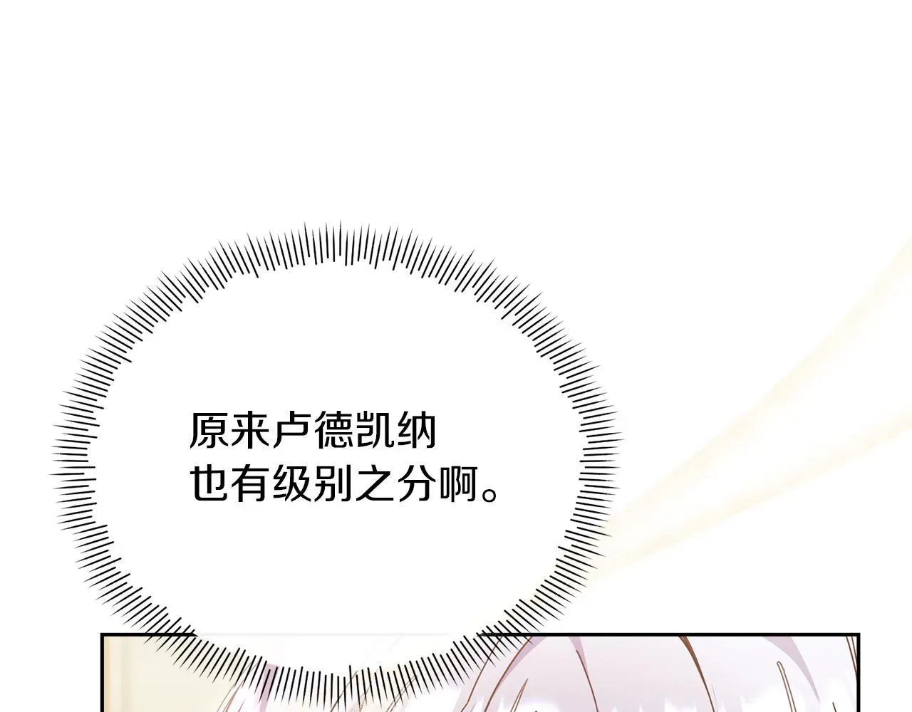 魔女的女儿解开了男主的诅咒 第46话 沉重的责任 第21页