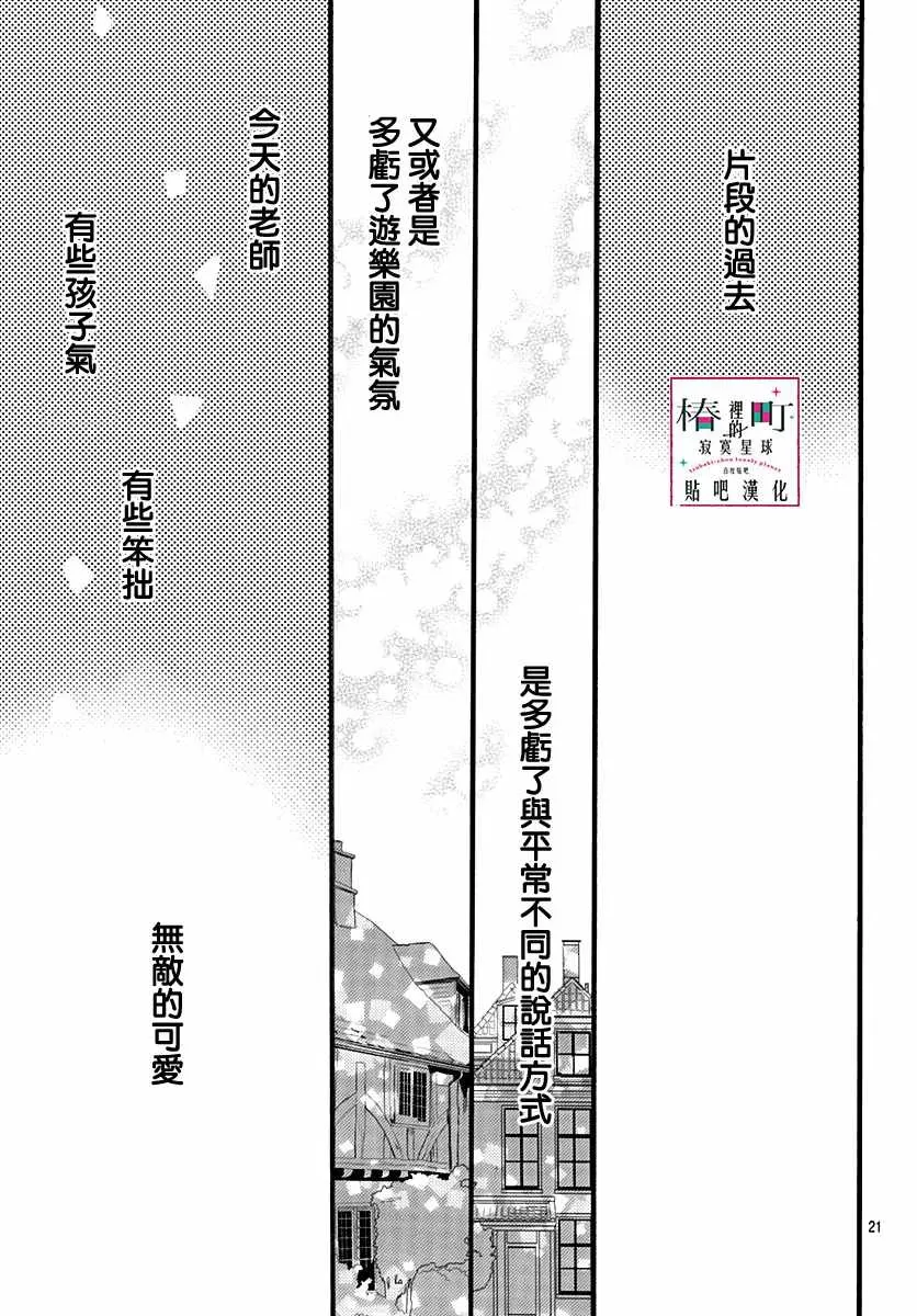 椿町里的寂寞星球 第70话 第21页