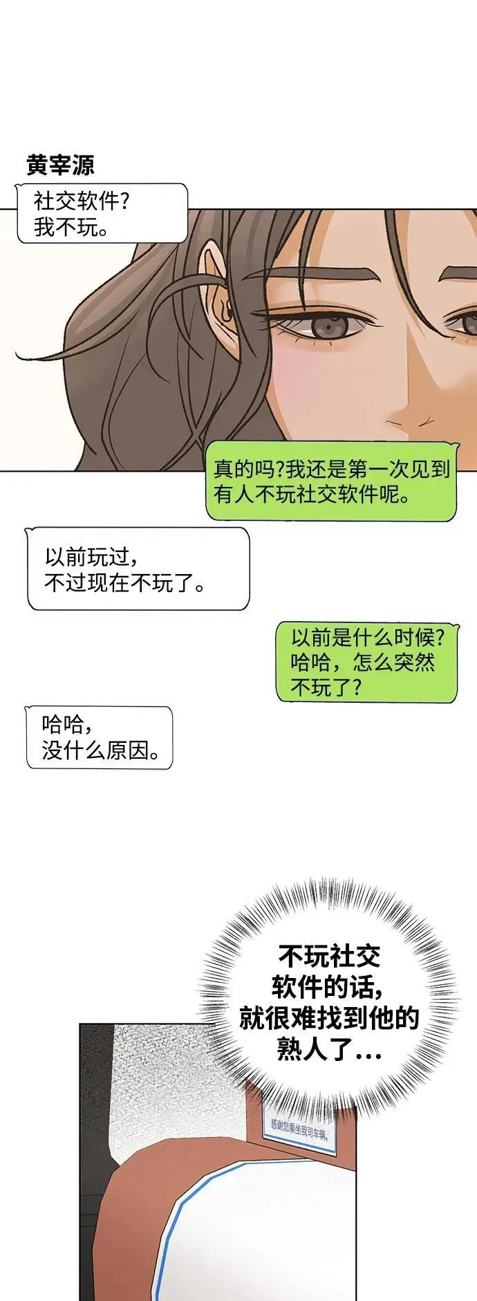 狐狸游戏 [第79话] 非正常接近（1） 第21页