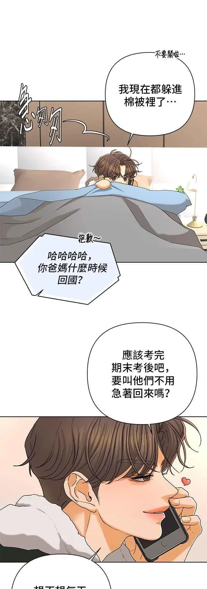 狐狸游戏 第101话 两人世界(3) 第21页