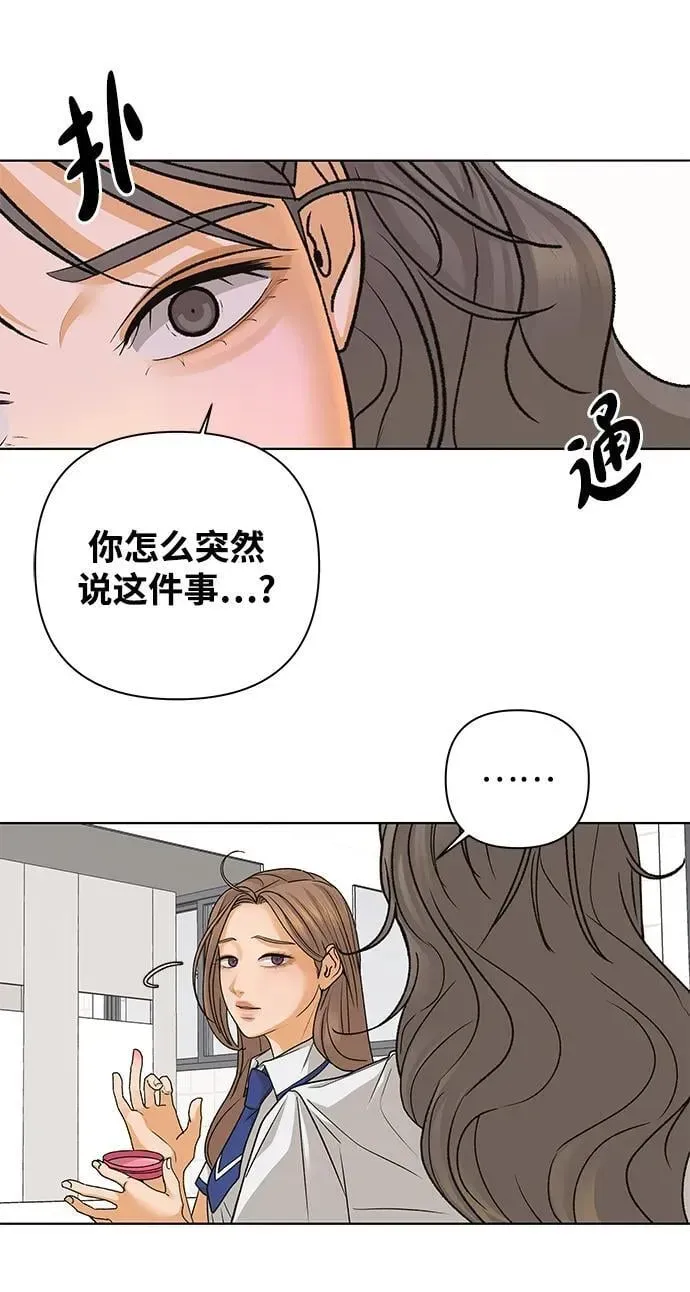 狐狸游戏 [第78话] 交叉点（3） 第21页