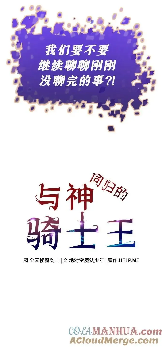 与神一同归来的骑士王 [第33话] 战争和火花的神圣 第21页