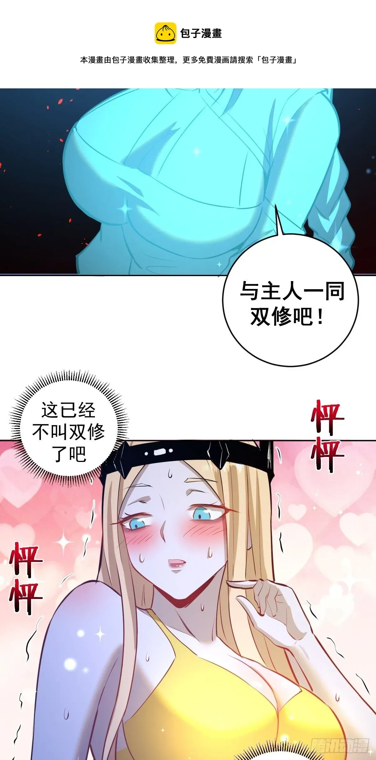 星灵暗帝 第187话：双修？ 第21页