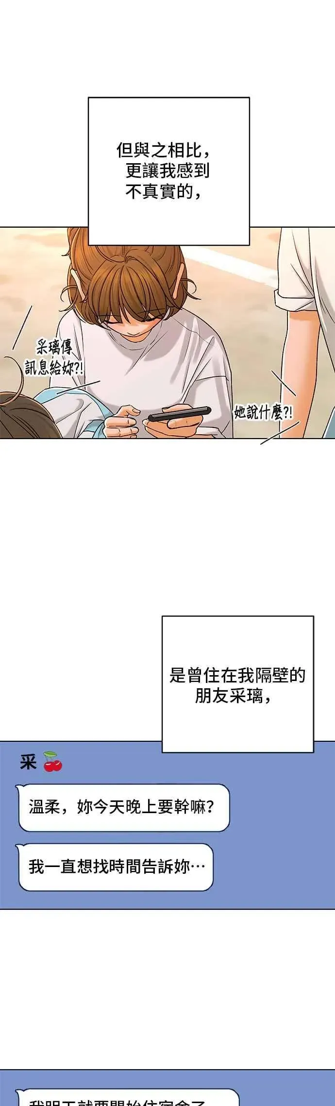 狐狸游戏 第103话 离别之箭(1) 第21页