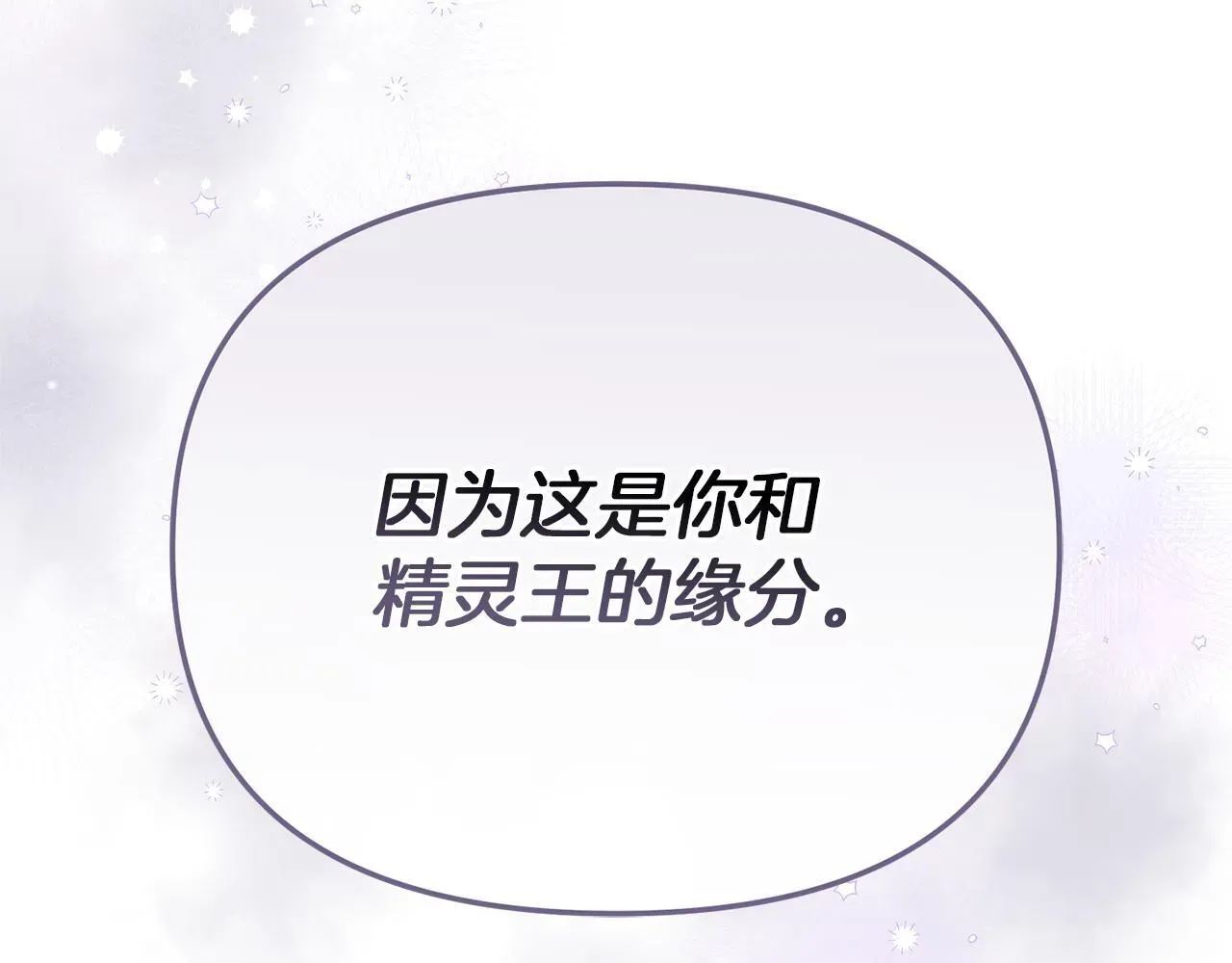 魔女的女儿解开了男主的诅咒 第41话 神秘的声音 第217页