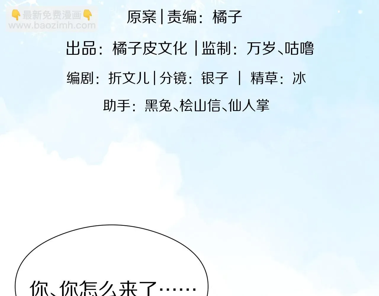 一口吃个兔 第40章  惊！张野是变态？ 第22页