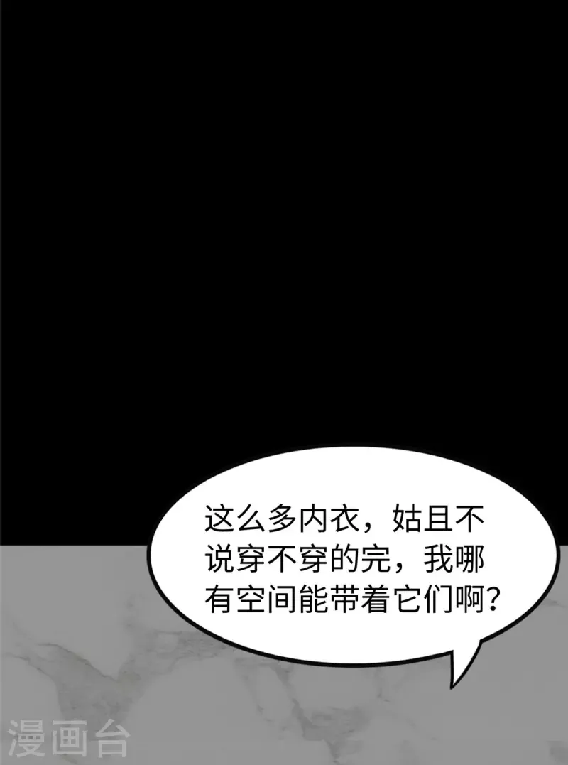 我的守护女友   第310话 第23页