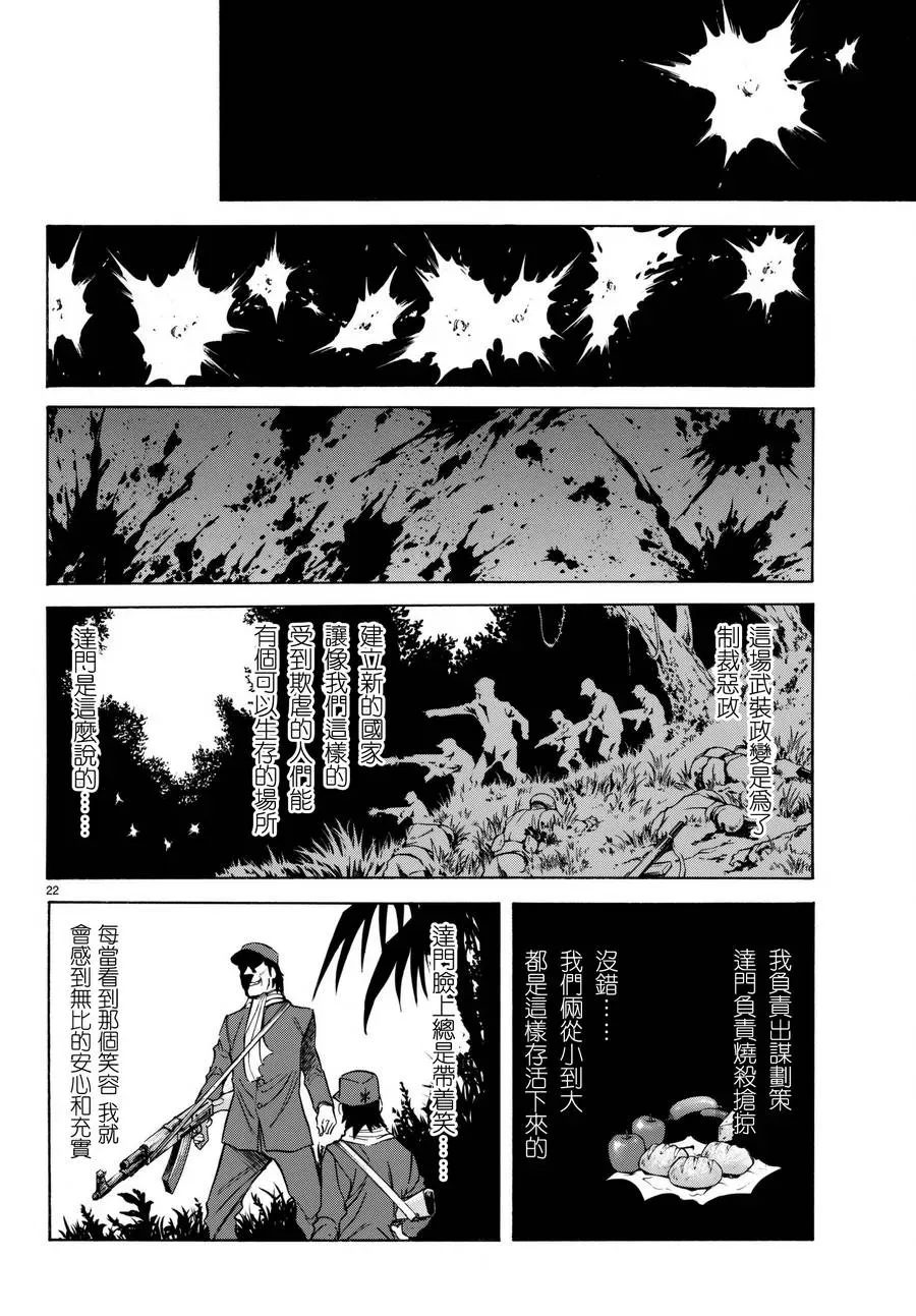 新假面骑士Spirits 第103话 第23页