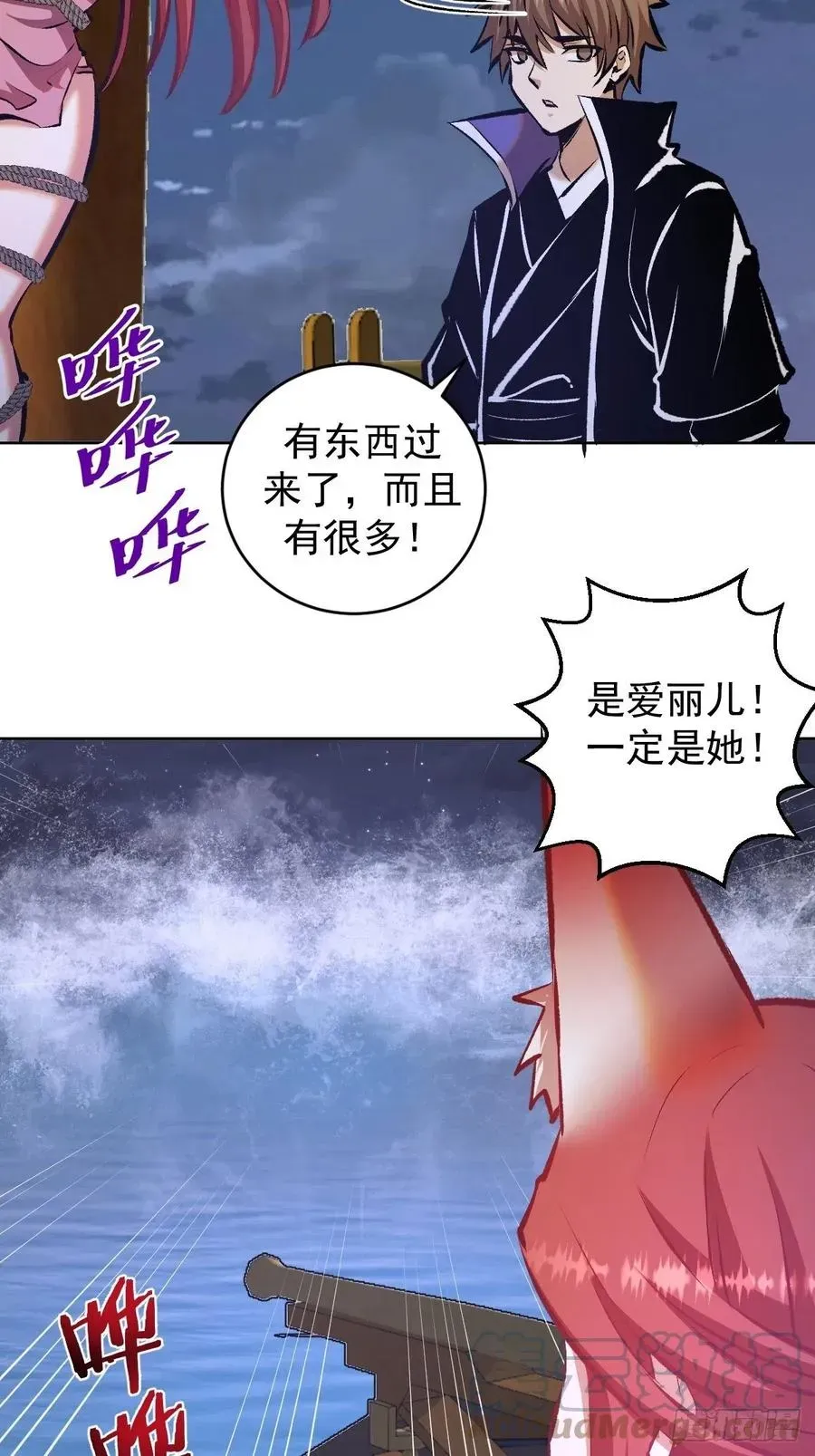 星灵暗帝 152话：后勤兵 第23页