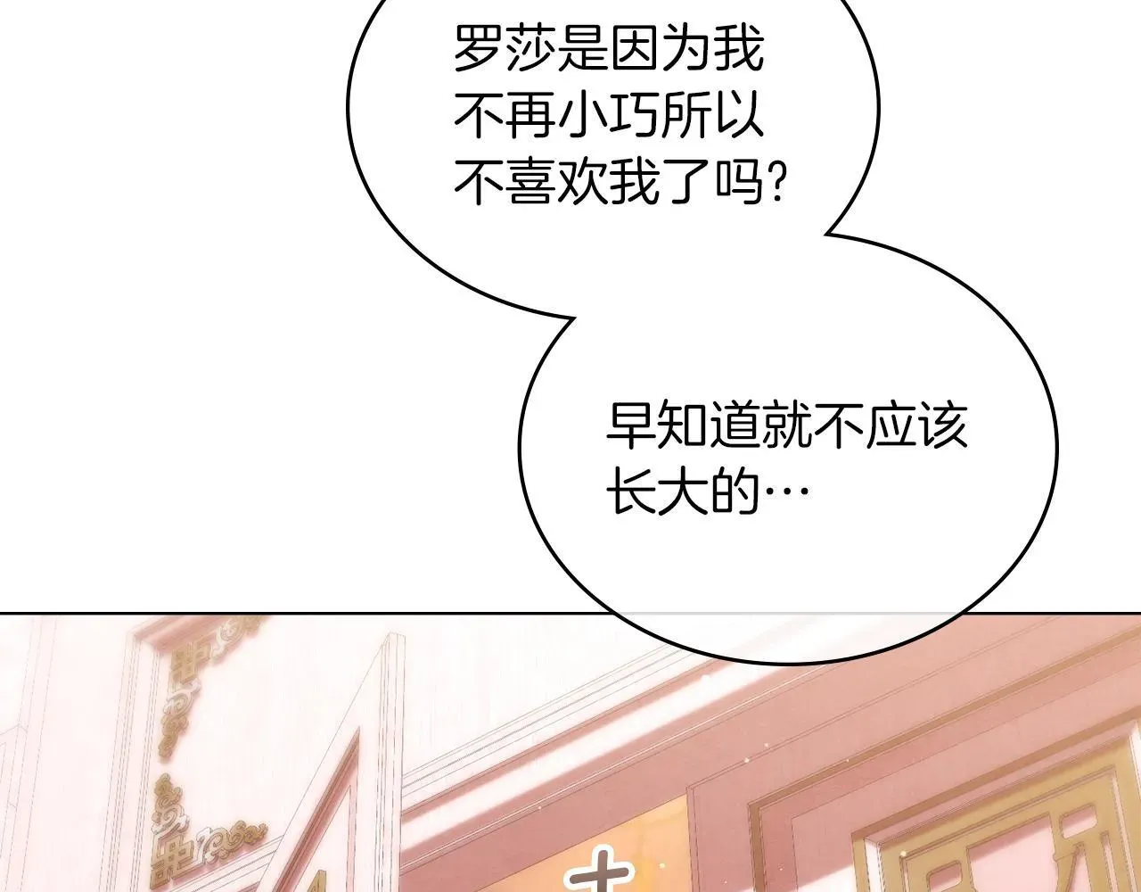 黄金色黎明照耀着你 第47话 吻别礼 第23页